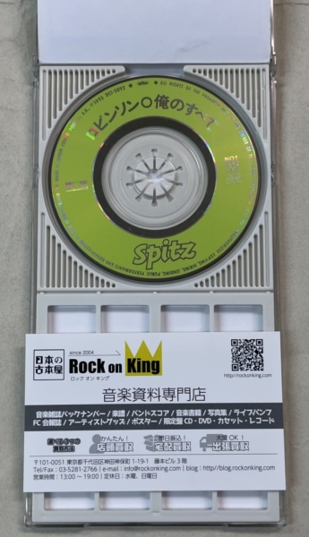 スピッツ プロモーションCD ロビンソン 再入荷 | 音楽資料専門店