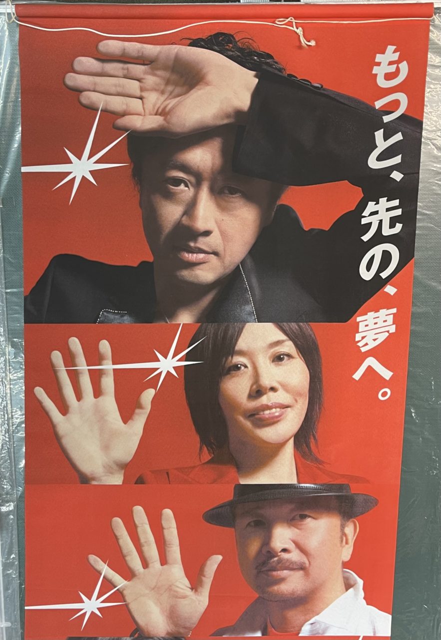 サザンオールスターズ × TOYOTA トヨタ・巨大タペストリー | 音楽資料