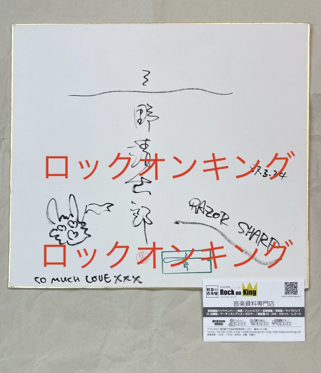 忌野清志郎 直筆サイン入り色紙 イラスト、日付入り 1987年 | 音楽資料