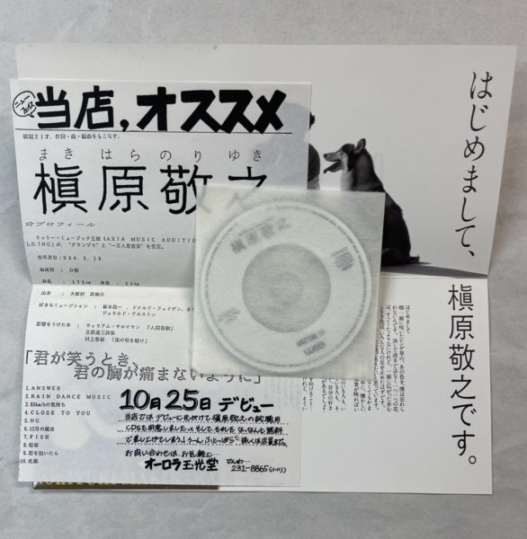 槇原敬之 プロモーションCD NORIYUKI MAKIHARA GREETING | 音楽資料