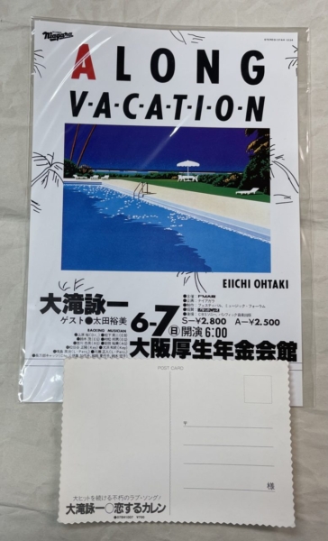 大滝詠一 ライブ告知チラシ ポストカード ナイアガラ A LONG VACATION