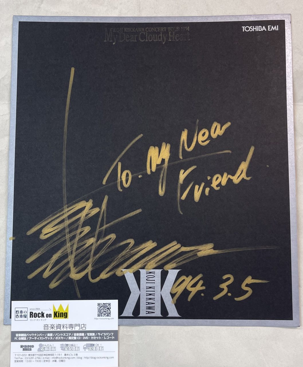 吉川晃司 直筆サイン入り色紙 TOUR 1994 My Dear Cloudy Heart | 音楽