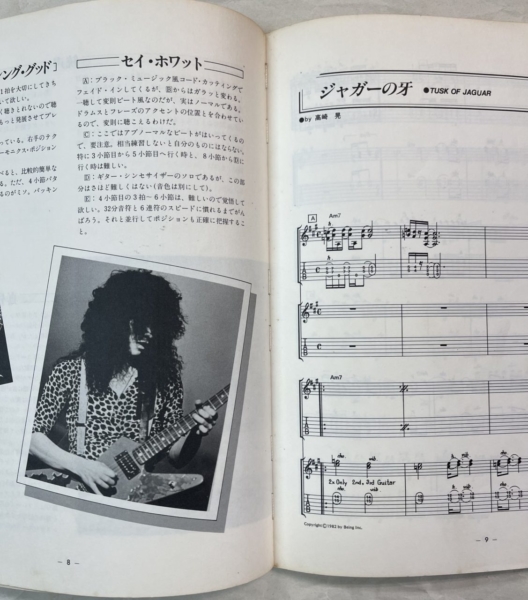 ギター・スコア 高崎晃 ジャガーの牙 タブ譜付 演奏アドバイス 楽譜