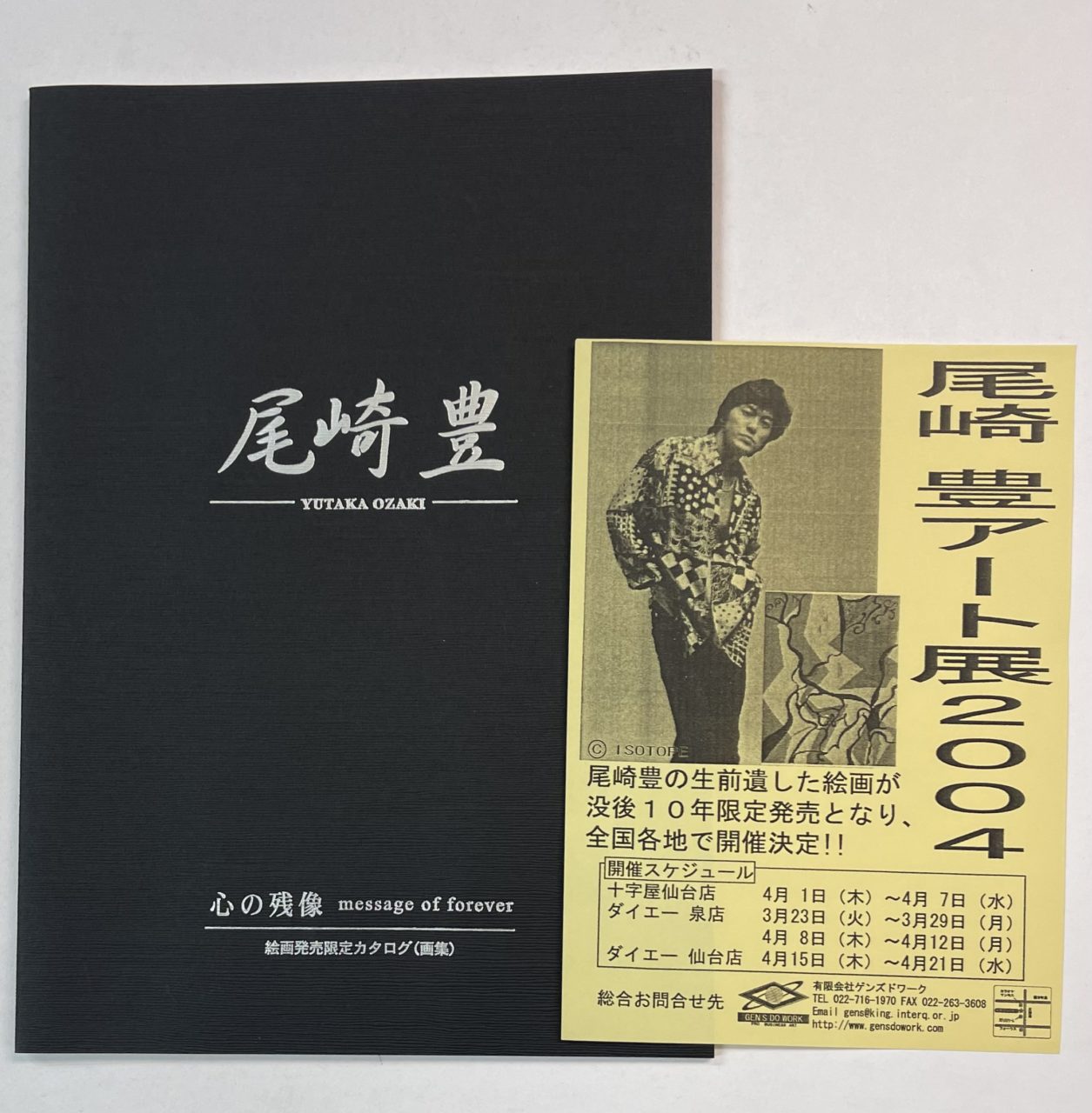 尾崎豊 絵画限定カタログ 画集 心の残像 message of forever 2004