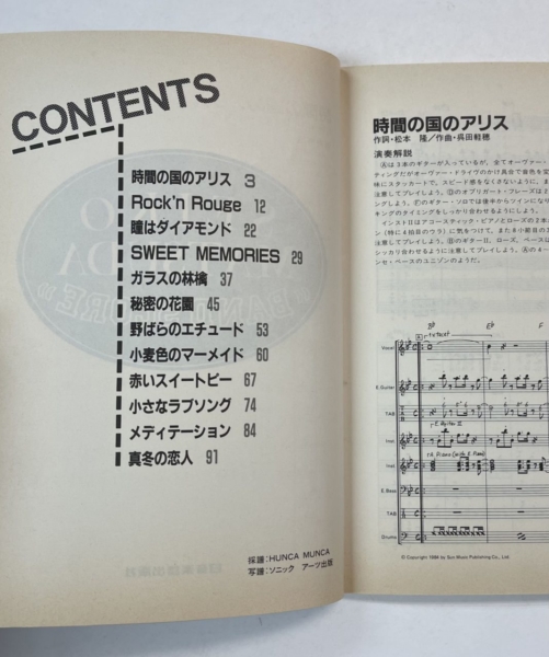 松田聖子 バンドスコア 松田聖子ベスト・ヒット 完全バンドスコア