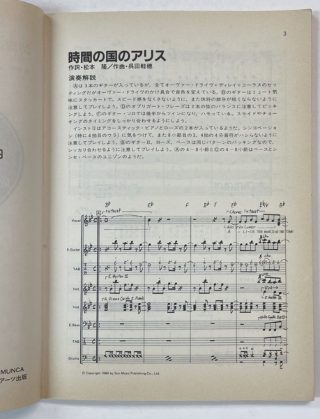 松田聖子 バンドスコア 松田聖子ベスト・ヒット 完全バンドスコア