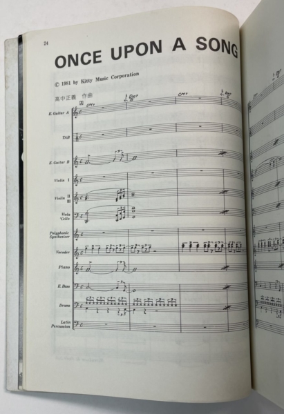 高中正義 バンドスコア 虹伝説 THE RAINBOW GOBLINS 音楽春秋 | 音楽