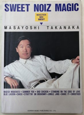 高中正義 バンドスコア スイートノイズマジック SWEET NOIZ MAGIC