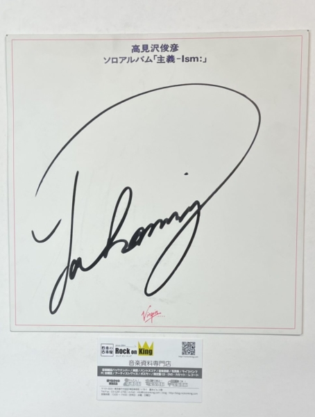 高見沢俊彦 直筆サイン入り色紙 主義-Ism: Virgin オフィシャル | 音楽