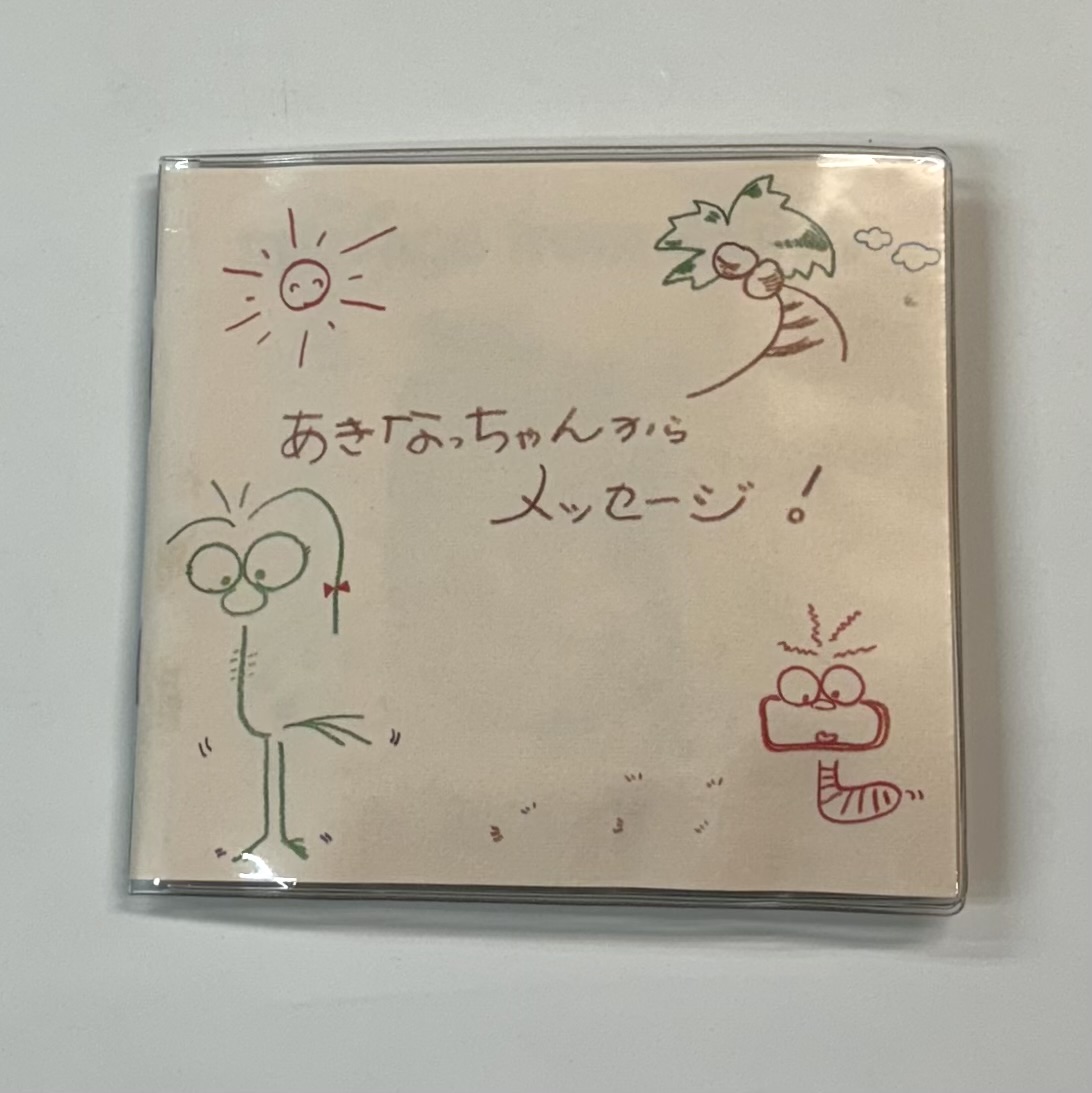 中森明菜 ファンクラブ限定 メッセージ入りカセットテープ 1990年