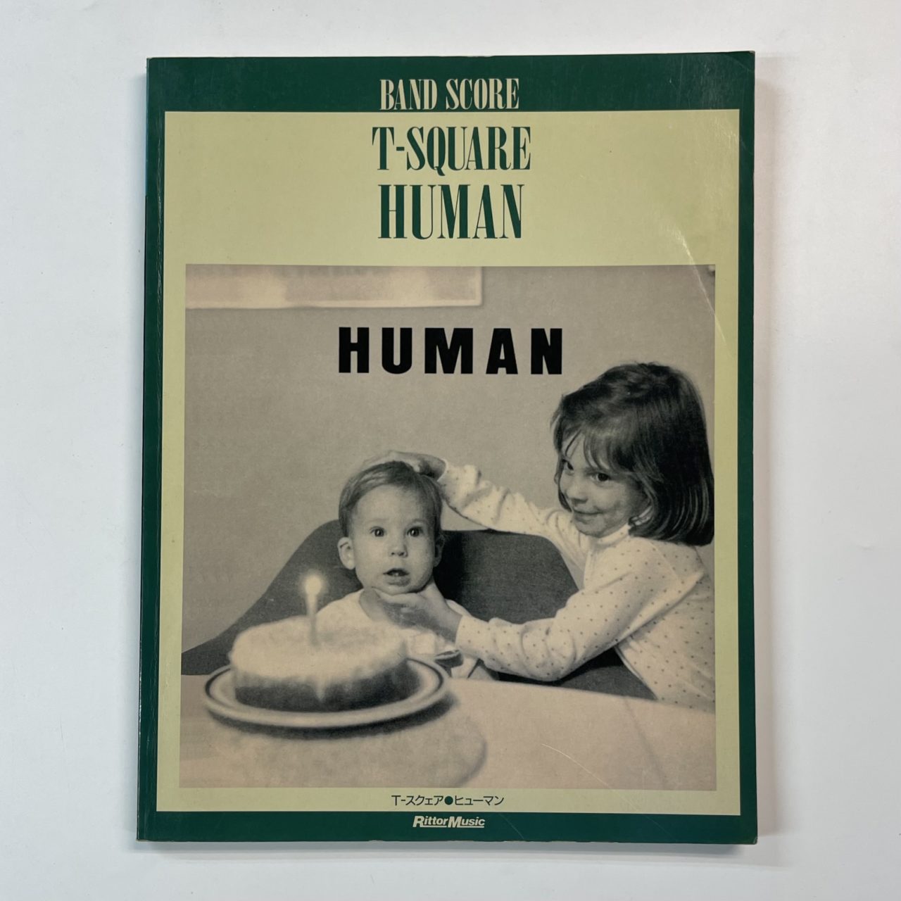 T-スクェア バンドスコア ヒューマン T-SQUARE HUMAN 再入荷 | 音楽