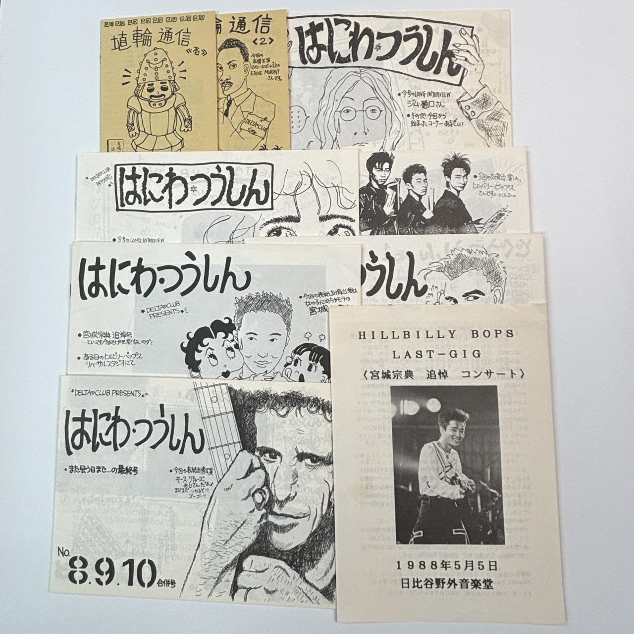 ヒルビリーバップス ファンクラブ会報 埴輪通信 創刊号〜全9冊揃い