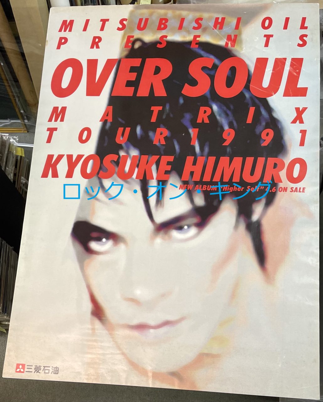 氷室京介 ポスター OVER SOUL MATRIX TOUR1991 プロモーション | 音楽