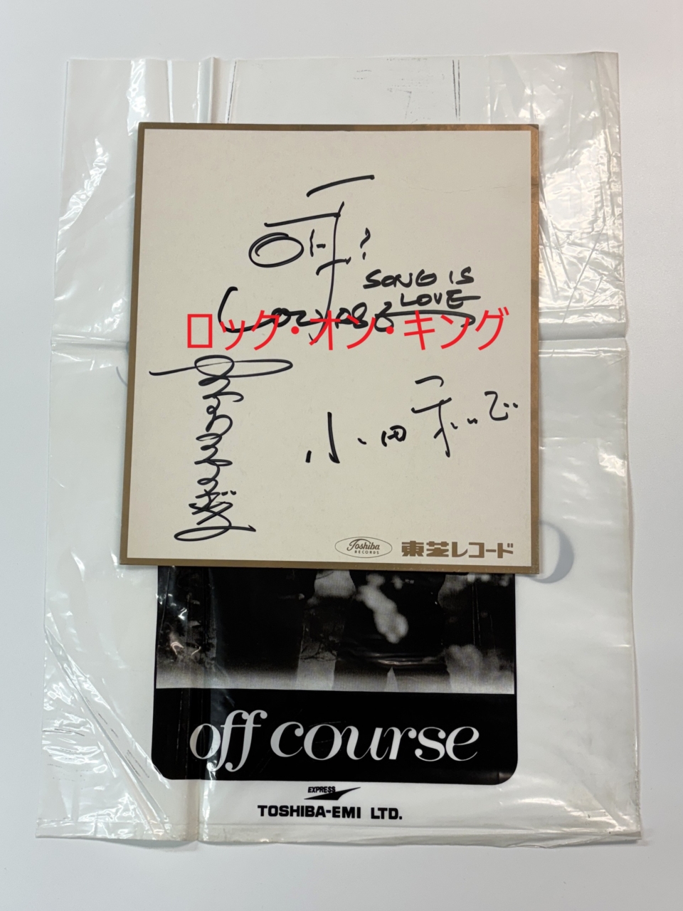 オフコース サイン色紙／ツアーパンフ•フォトブック／LPレコード他