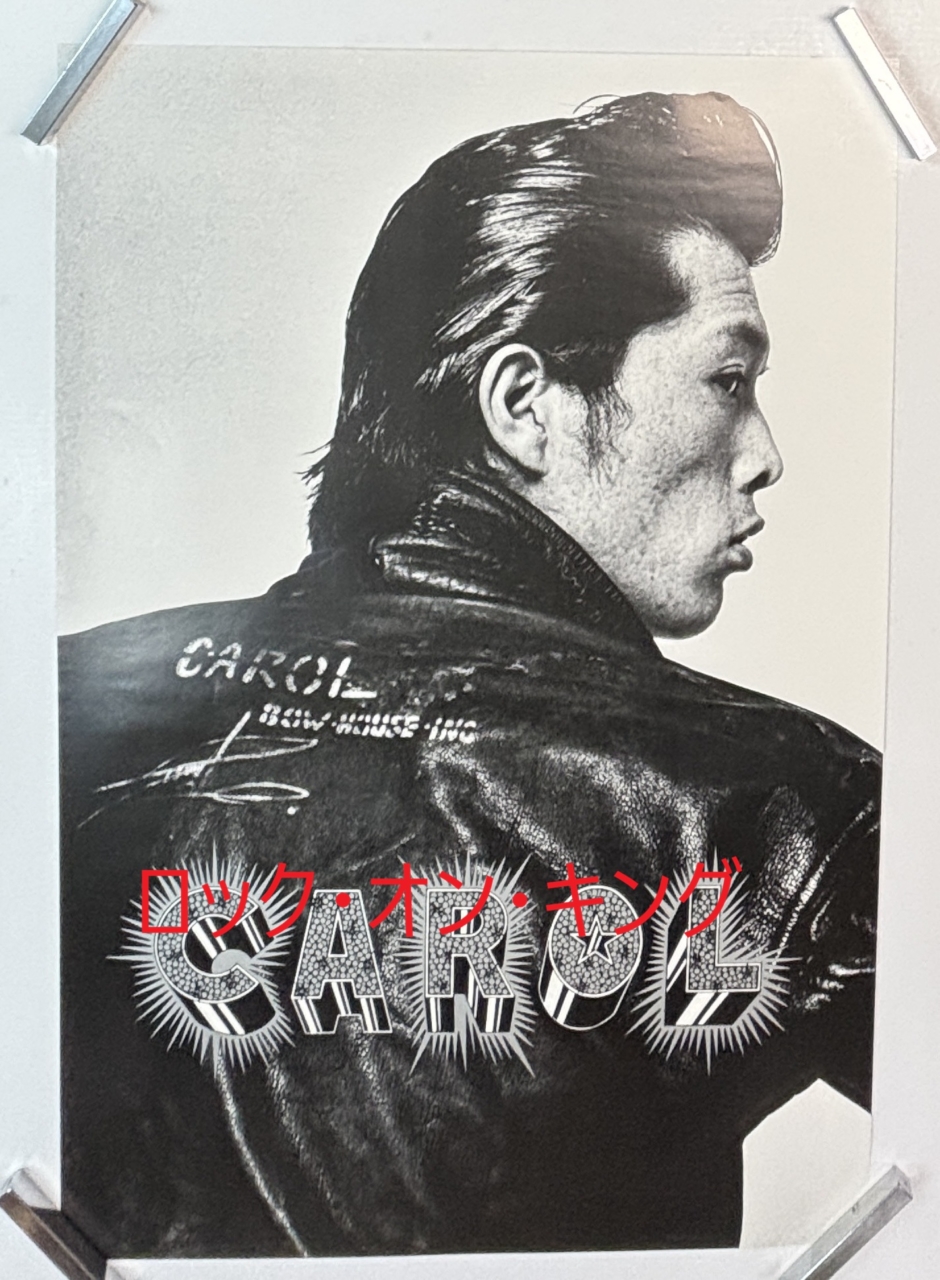 CAROL ポスター キャロル 矢沢永吉 バックショット | 音楽資料専門店