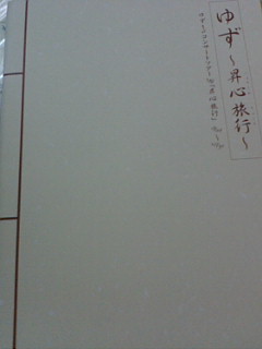 ゆず | 音楽資料専門店 ロック オン キング