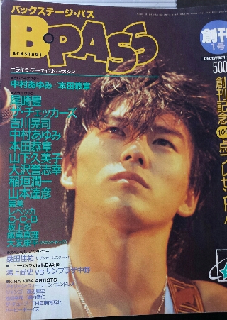 B-PASS 創刊号の表紙&特集は、尾崎豊 入荷しました。 | 音楽資料専門店