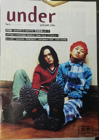 黒夢 ファンクラブ会報 under spray 入荷 | 音楽資料専門店 ロック