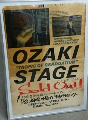 尾崎豊 直筆サイン入り ツアー告知ポスター | 音楽資料専門店 ロック