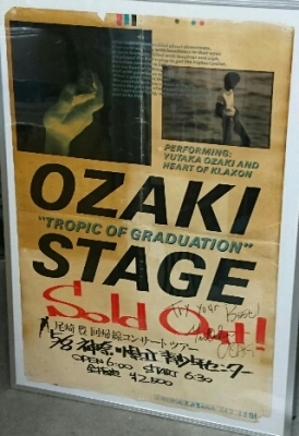 尾崎豊 直筆サイン入り ツアー告知ポスター | 音楽資料専門店 ロック