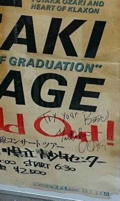 尾崎豊 直筆サイン入り ツアー告知ポスター | 音楽資料専門店 ロック