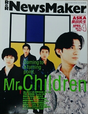 Mr.Children 音楽雑誌バックナンバー 再入荷 | 音楽資料専門店 ロック