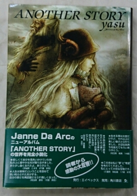 yasu ANOTHER STORY 直筆サイン入り 入荷 | 音楽資料専門店 ロック