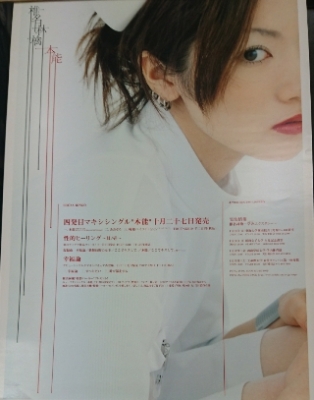 椎名林檎 ポスター 本能 入荷 | 音楽資料専門店 ロック オン キング