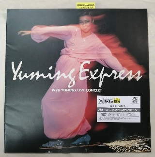 松任谷由実 1980年 ツアーパンフレット | 音楽資料専門店 ロック オン