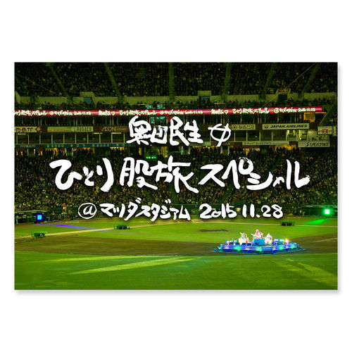 MTRY＆ひとり股旅スペシャル2018＠日本武道館」 | ソニーミュージック