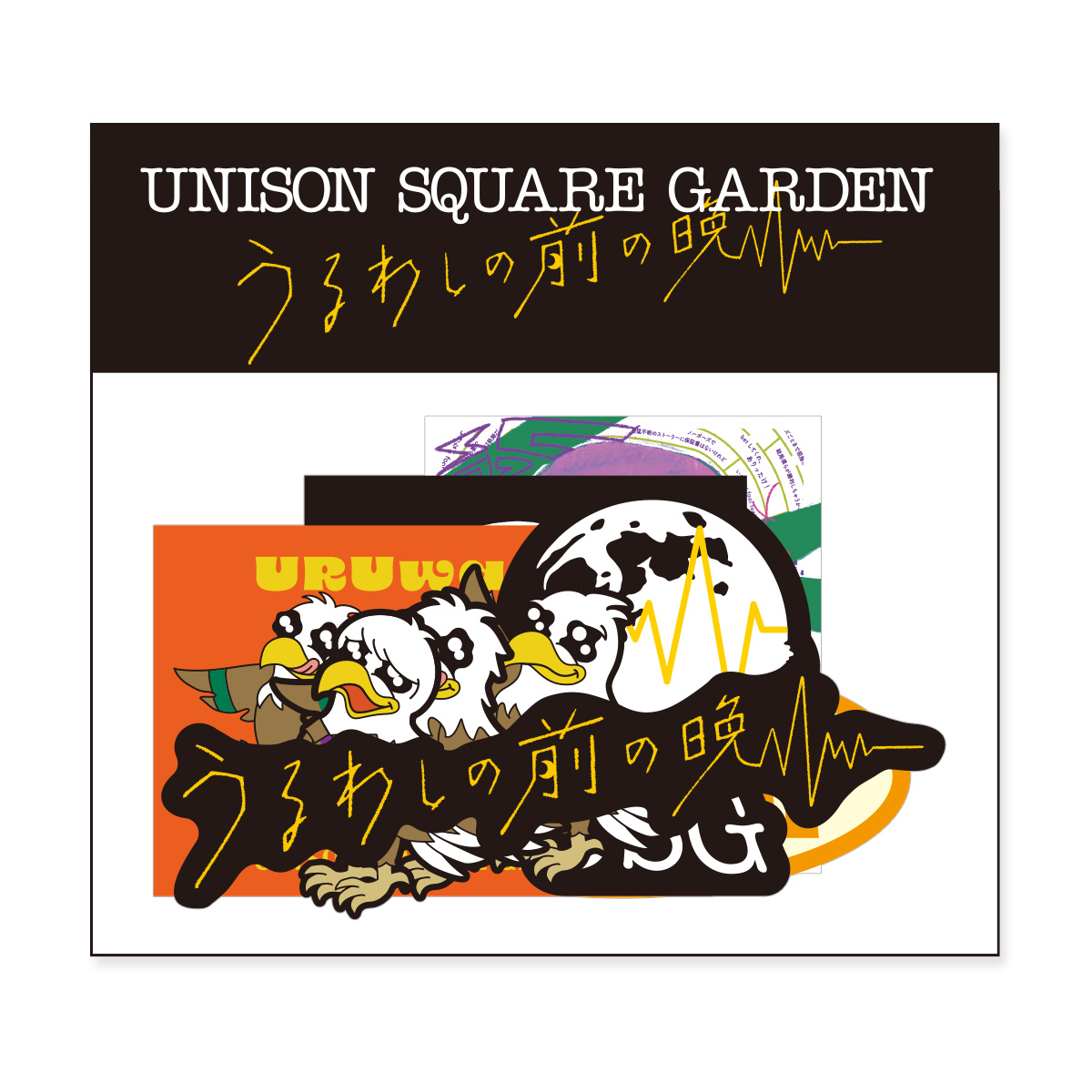 うるわしステッカーセット | ソニーミュージック公式オンライン