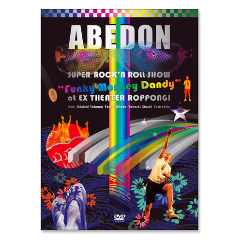 DVD「SUPER ROCK'N ROLL SHOW“Funky Monkey Dandy”at EX THEATER