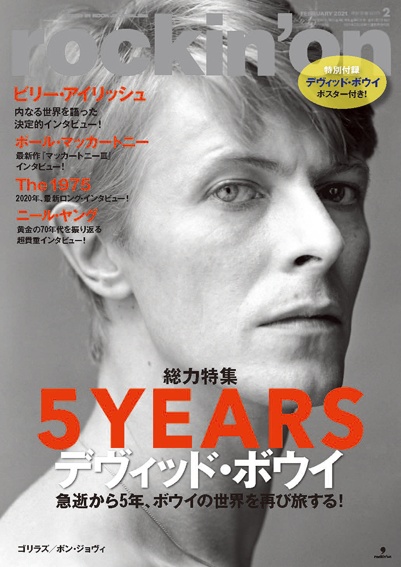 rockin'on 2021年2月号 | rockin'on | 出版 | 事業内容 | ロッキング