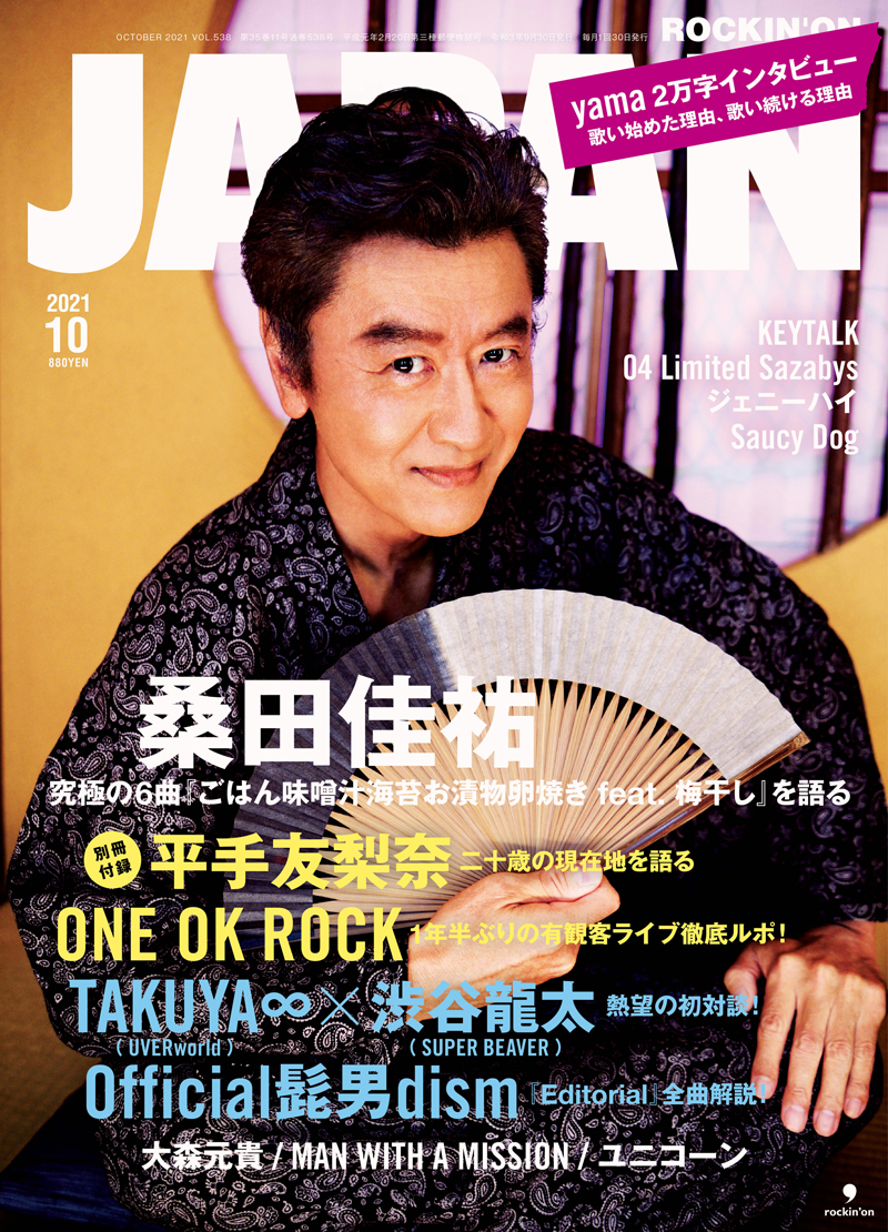 ROCKIN'ON JAPAN 2021年10月号 | ROCKIN'ON JAPAN | 出版 | 事業内容