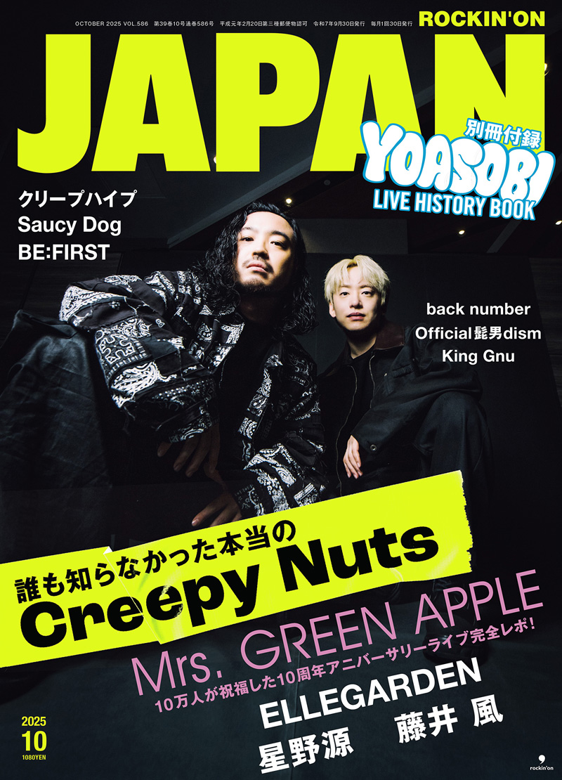 ROCKIN'ON JAPAN 2025年10月号 | ROCKIN'ON JAPAN | 出版 | 事業内容
