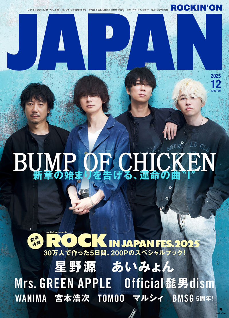 ROCKIN'ON JAPAN 2025年12月号 | ROCKIN'ON JAPAN | 出版 | 事業内容