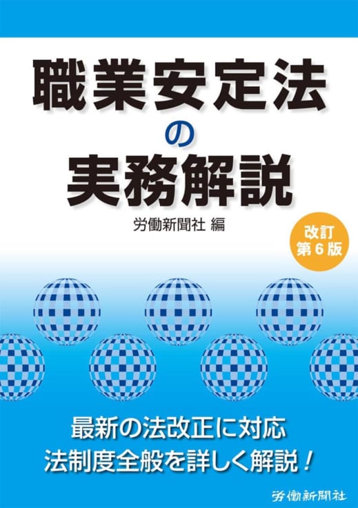 安全法令ダイジェスト 改訂第6版 テキスト版｜書籍・DVDオンライン