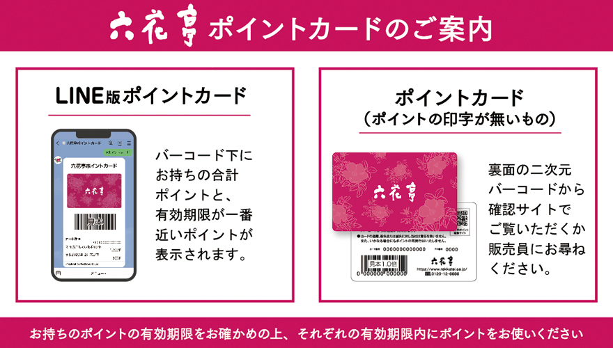ポイントカード／オリジナルグッズ ご案内です。 | 六花亭からの