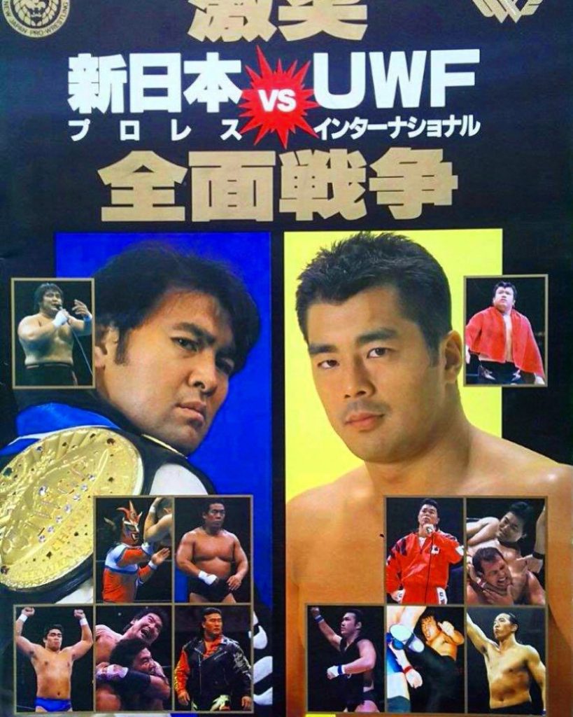 伝説の10.9」～1995 激突!! 新日本プロレス vs UWFインターナショナル