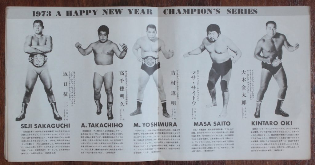 大木金太郎」～1929-2006 テーズとのシュートマッチ、力道山襲名計画の