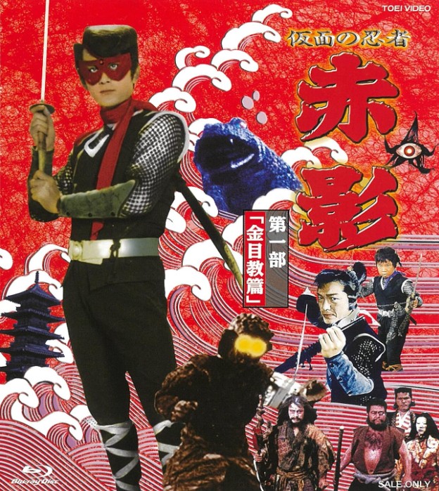 特撮ヒーローベストマガジン 2009年発行 マグマ大使 仮面の忍者赤影他