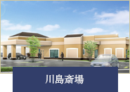 ご葬儀のロマンティア｜各務原市・関市・可児市・美濃加茂市・岐阜市