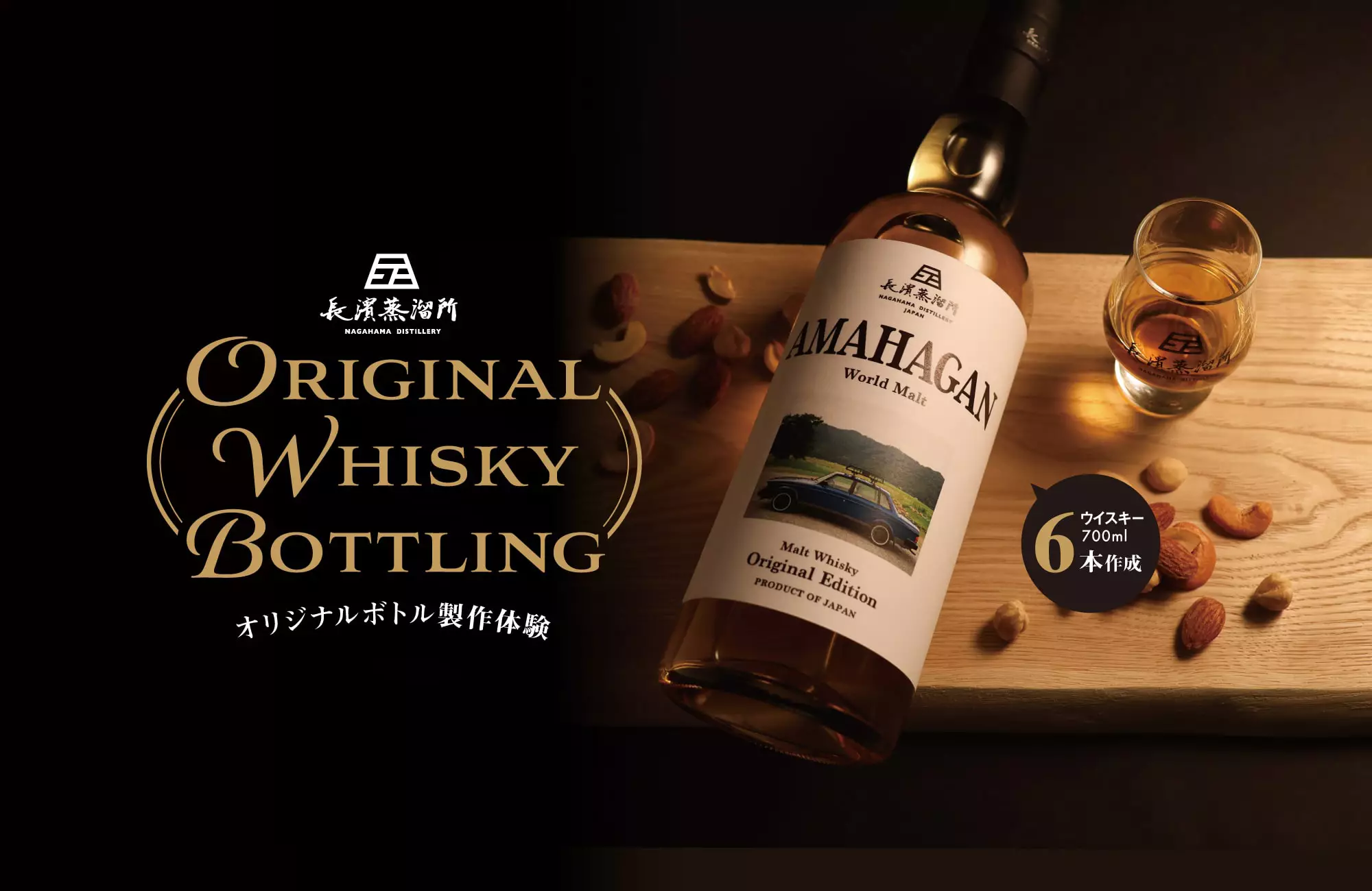 長濱浪漫ビールAMAHAGAN Edition 3.5 Ex-Mizunara Wood Finish - 長濱