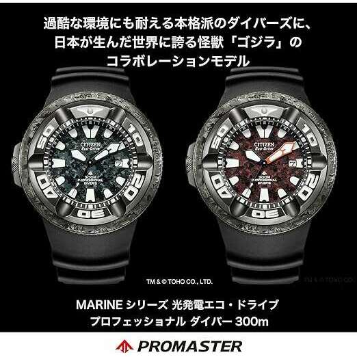CITIZEN PROMASTER GODZILLA COLLABORATION SUBMERSIBLE MEN WATCH