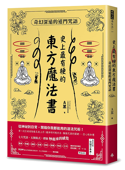 史上最有梗的東方魔法書》踩到狗屎、不小心撞見野外露出，你可以默念