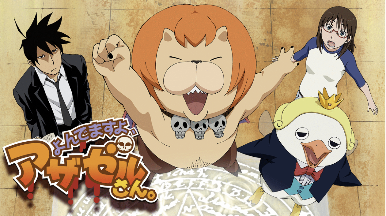 よんでますよ、アザゼルさん。 – ROSE BUD