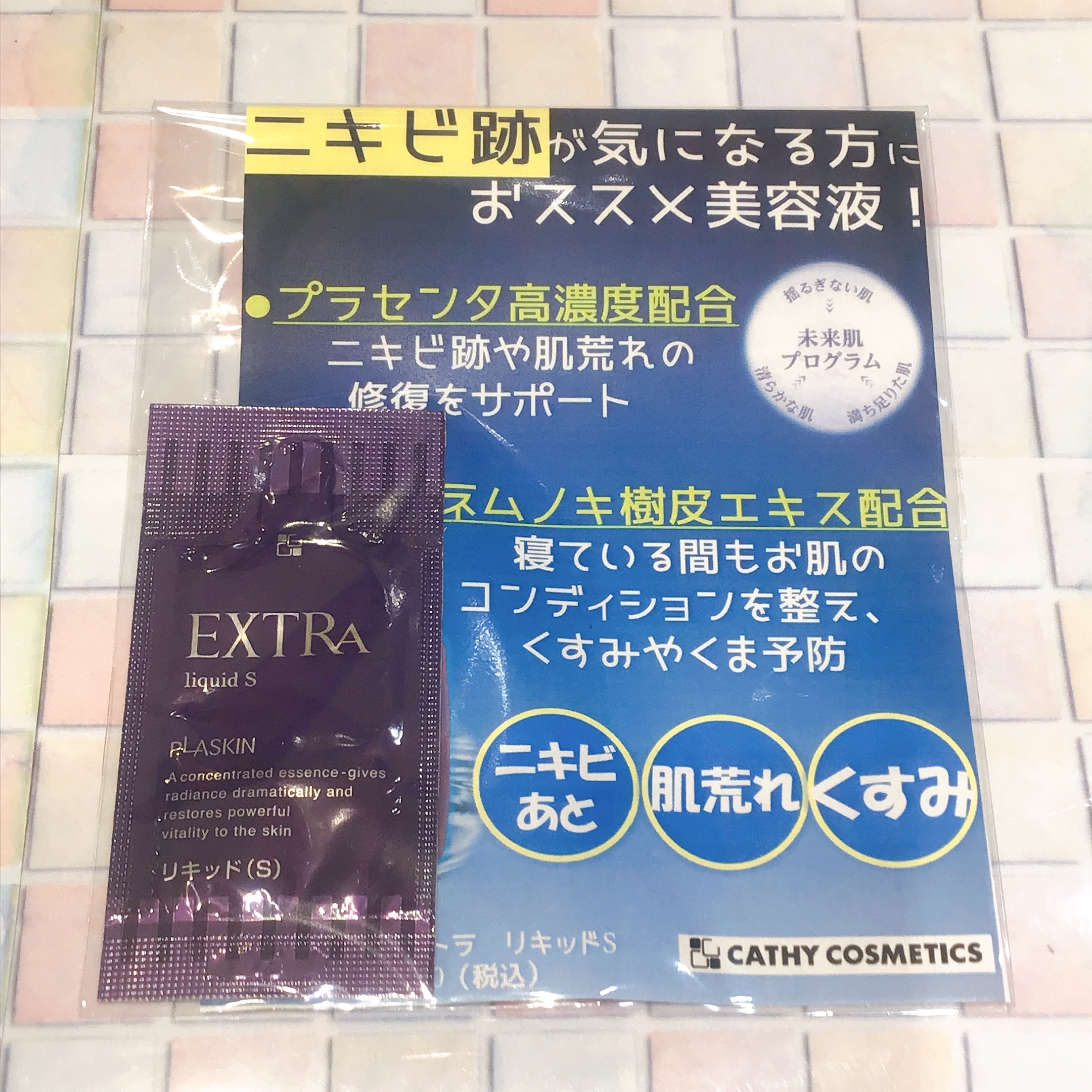カシー】お肌回復！寝ている間に透明感⭐︎【プラスキン エクストラ