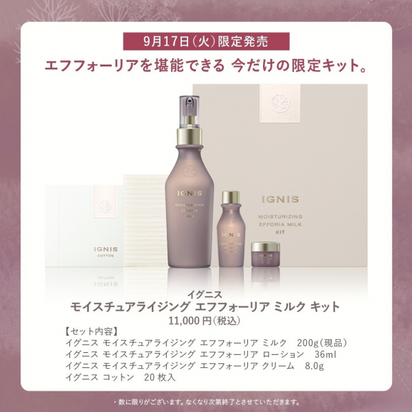 イグニス】エフフォーリア限定キット発売☆ | BLOG | ローズマリー