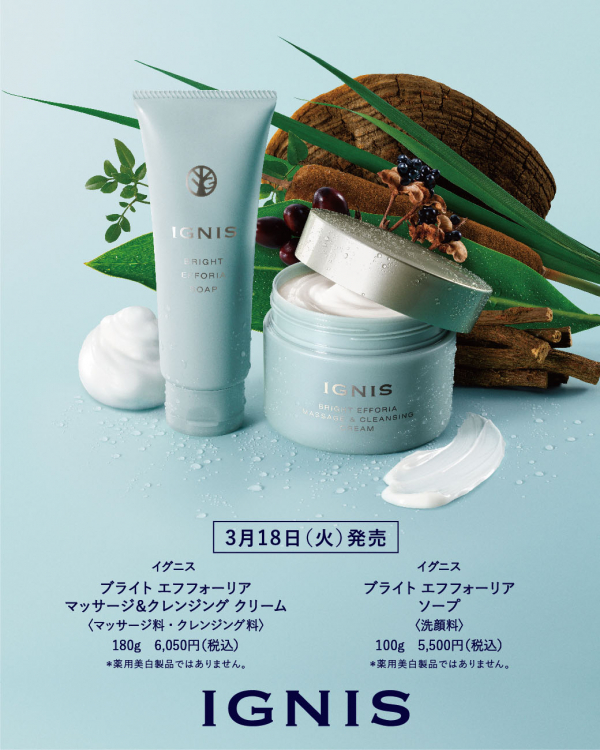 IGNIS】ブライトエフフォーリアクレンジングと洗顔が新発売！ | BLOG