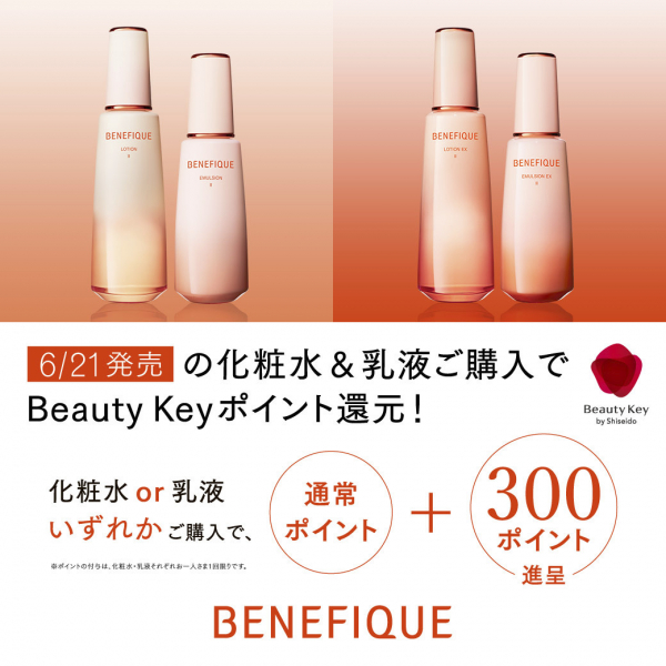 ベネフィーク】めぐりをよくする化粧水と乳液がリニューアル＆新ライン